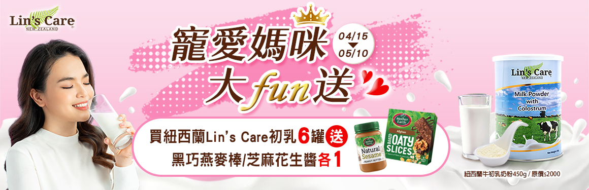 好健康(千歲本舖-Lin&rsquo;s Care)